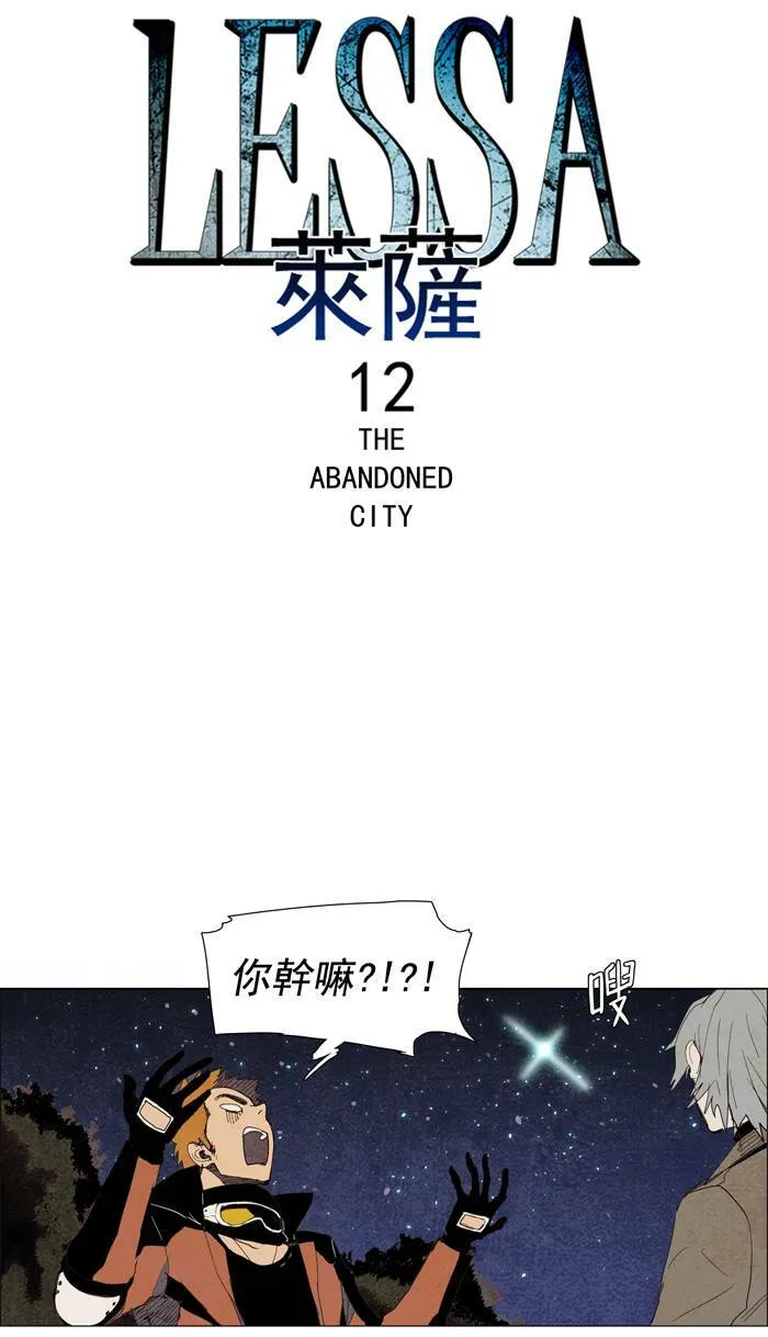 [第33话] THE ABANDONED CITY 12 第6页