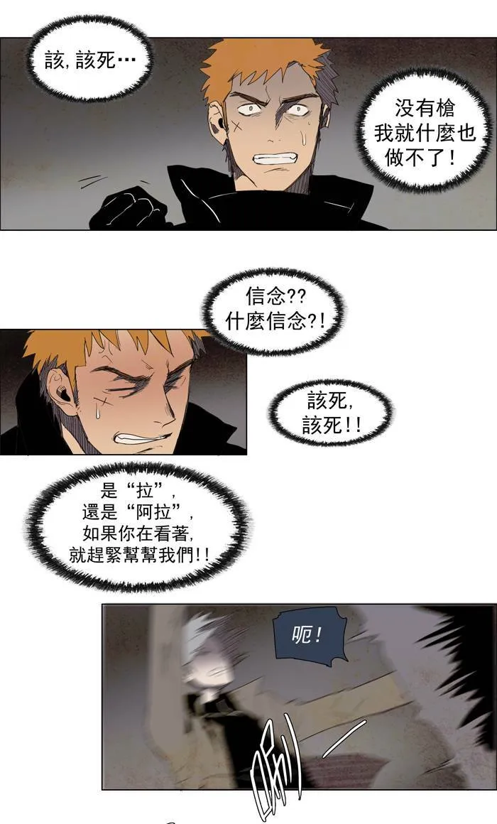 [第33话] THE ABANDONED CITY 12 第12页