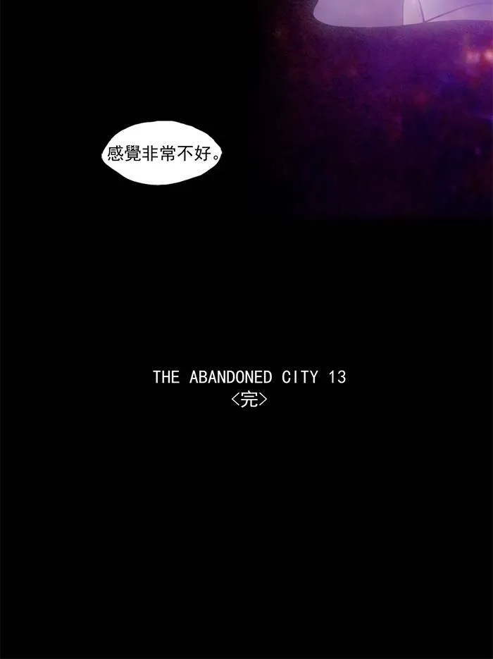 [第34话] THE ABANDONED CITY 13 第44页