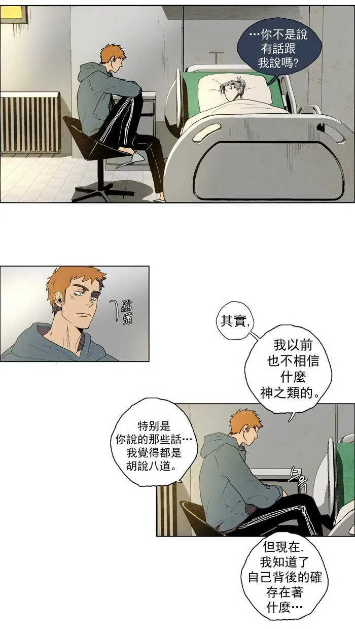 [第35话] THE ABANDONED CITY 14 第19页