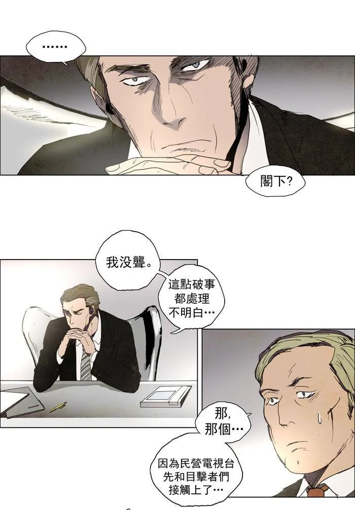 [第35话] THE ABANDONED CITY 14 第34页