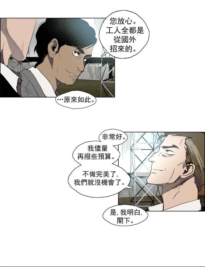 [第36话] THE ABANDONED CITY 15 第5页