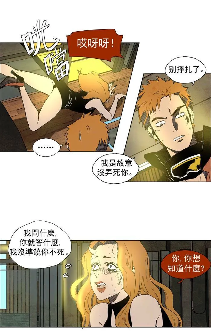 [第37话] THE ABANDONED CITY 16 第8页
