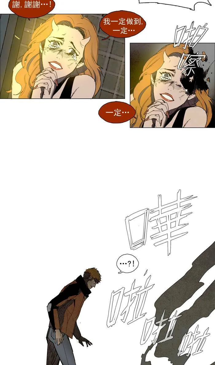[第37话] THE ABANDONED CITY 16 第17页