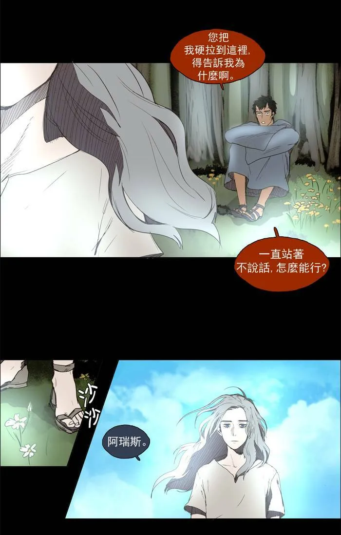 [第38话] THE ABANDONED CITY 17 第6页