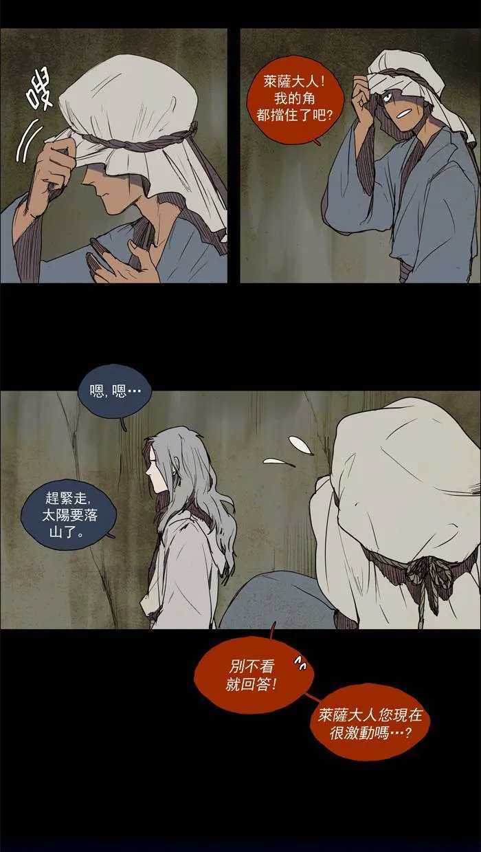 [第38话] THE ABANDONED CITY 17 第19页