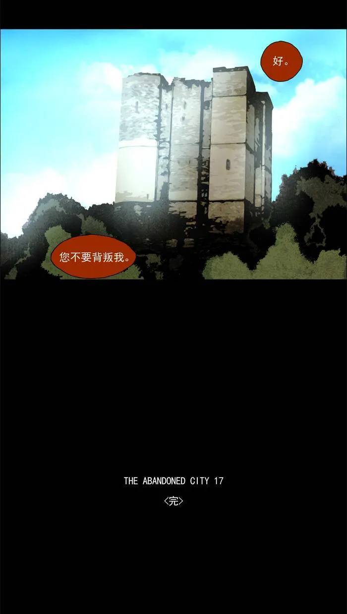[第38话] THE ABANDONED CITY 17 第39页