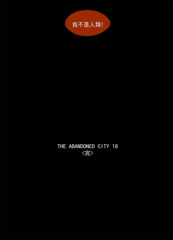 [第39话] THE ABANDONED CITY 18 第35页
