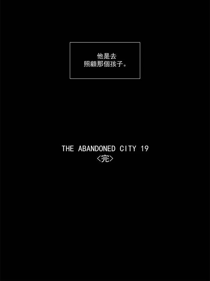 [第40话] THE ABANDONED CITY 19 第35页