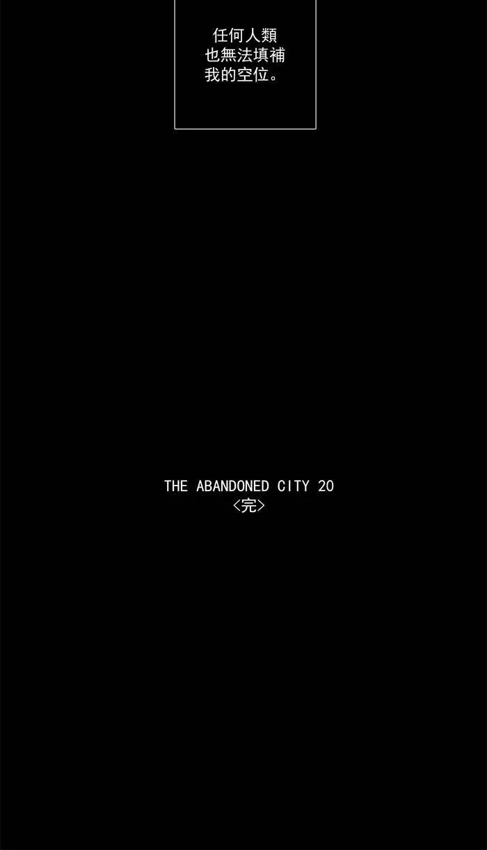 [第41话] THE ABANDONED CITY 20 第32页