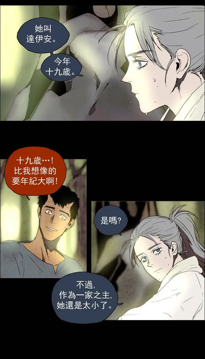 [第42话] THE ABANDONED CITY 21 第7页
