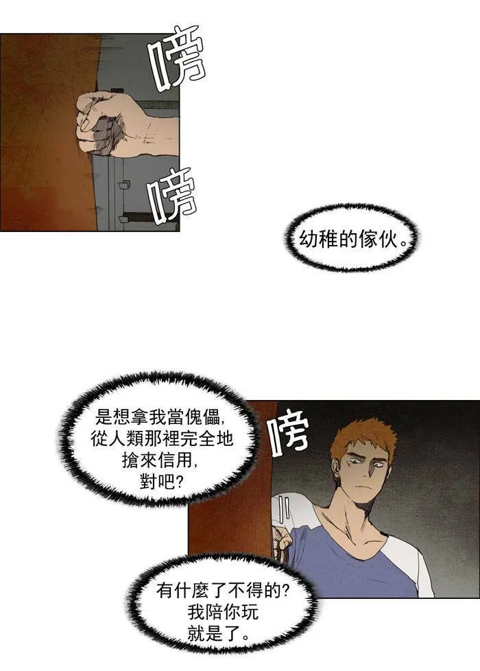 [第43话] THE ABANDONED CITY 22 第25页