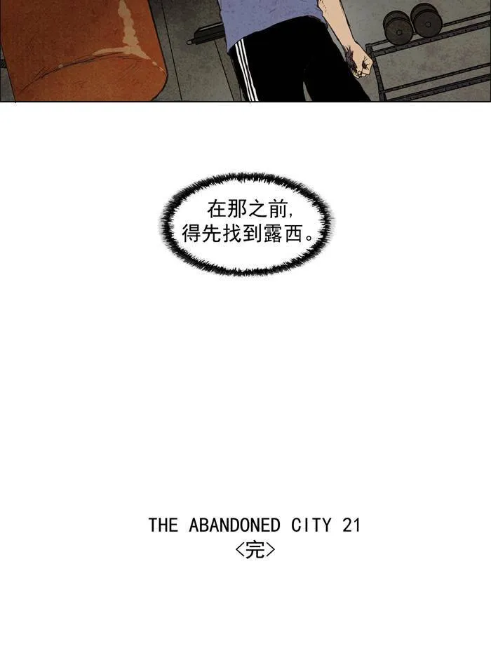 [第43话] THE ABANDONED CITY 22 第30页