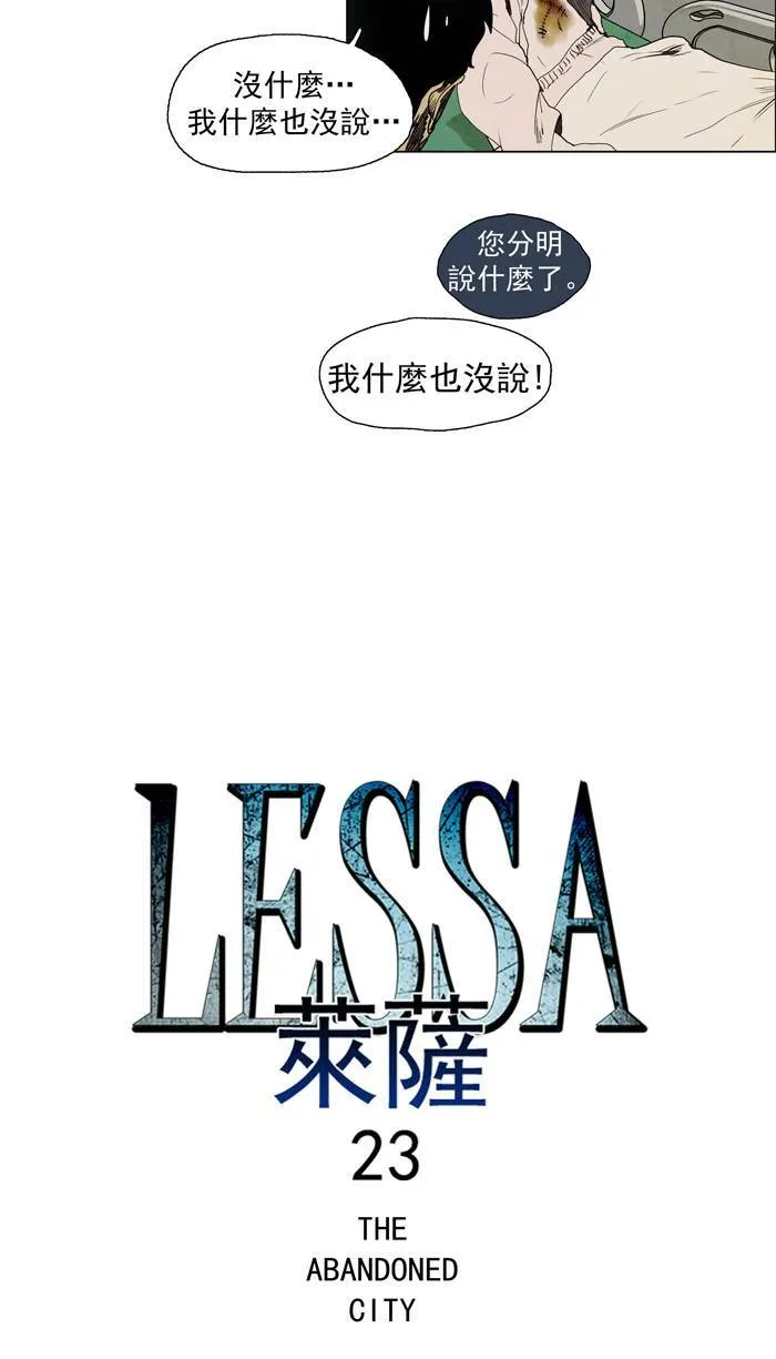 [第44话] THE ABANDONED CITY 23 第4页