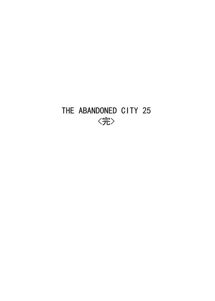 [第46话] THE ABANDONED CITY 25 第31页