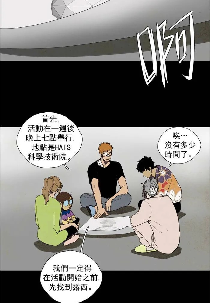 [第47话] THE ABANDONED CITY 26 第2页