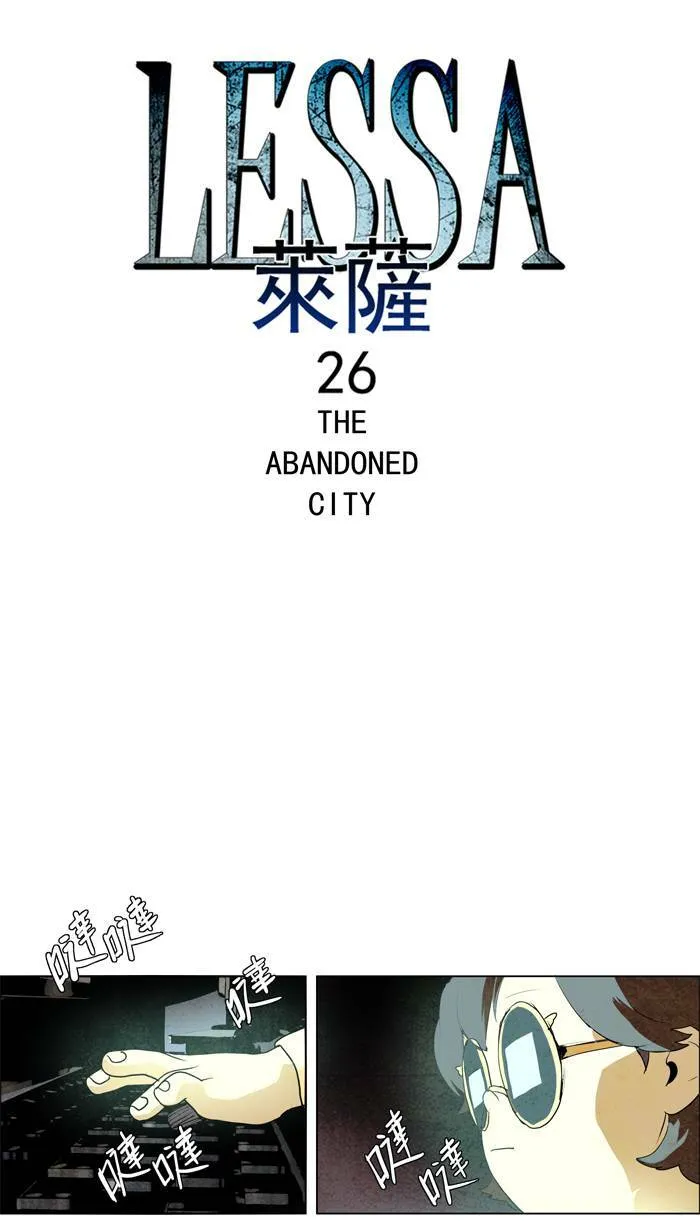 [第47话] THE ABANDONED CITY 26 第6页