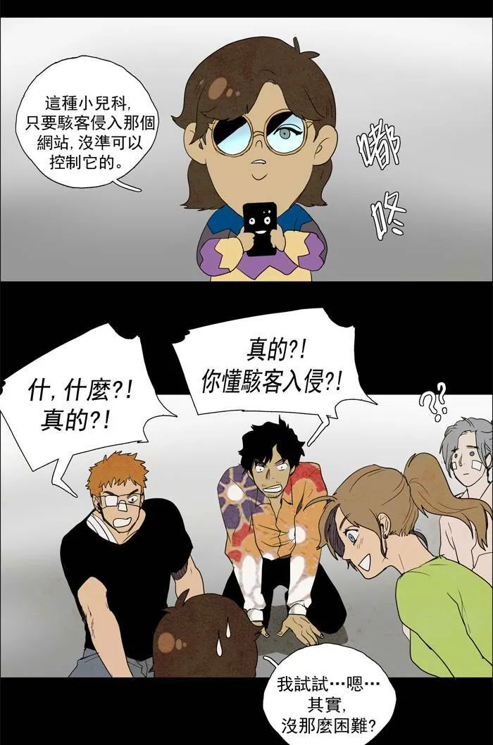 [第47话] THE ABANDONED CITY 26 第9页