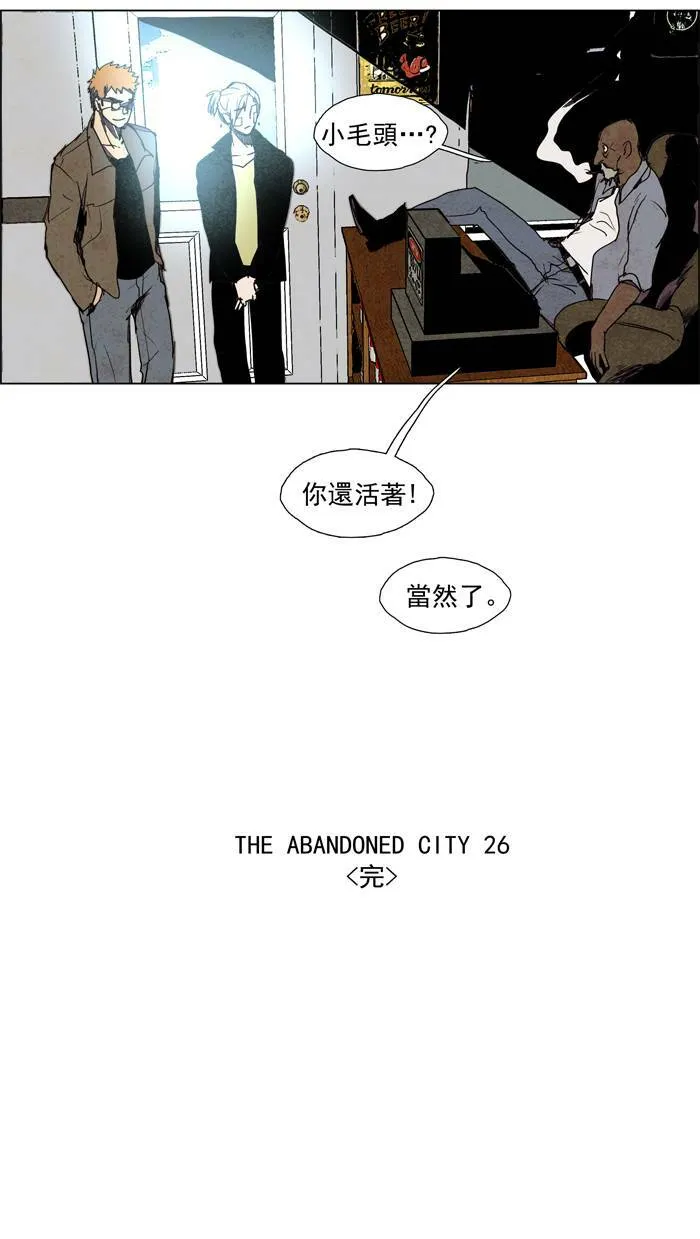 [第47话] THE ABANDONED CITY 26 第26页