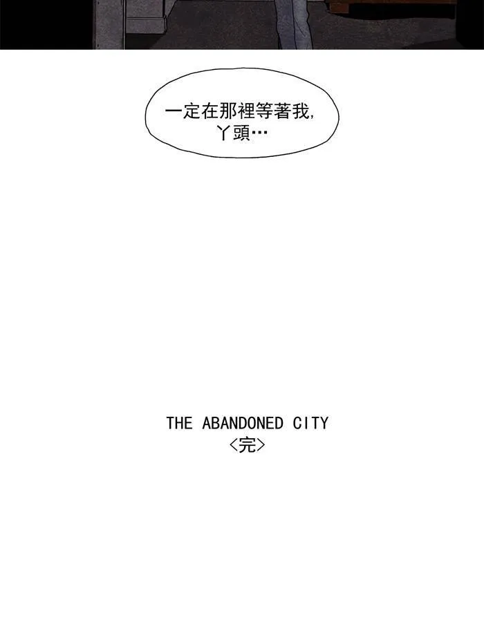 [第48话] THE ABANDONED CITY 27 第26页