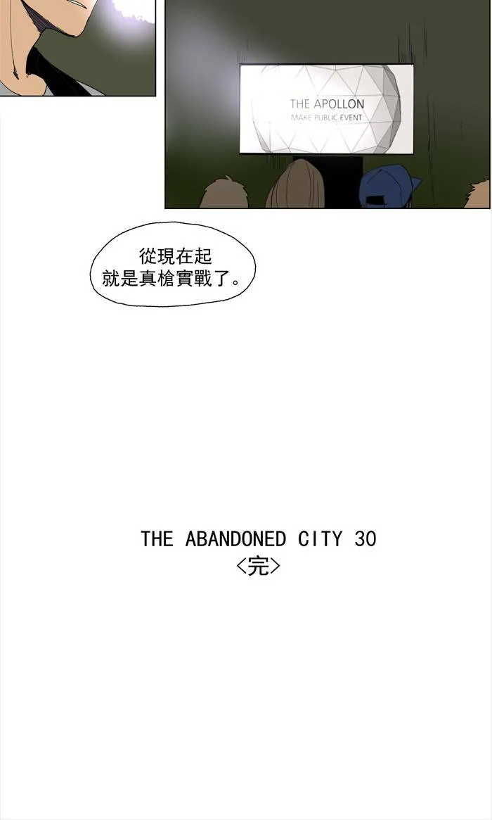 [第51话] THE ABANDONED CITY 30 第29页