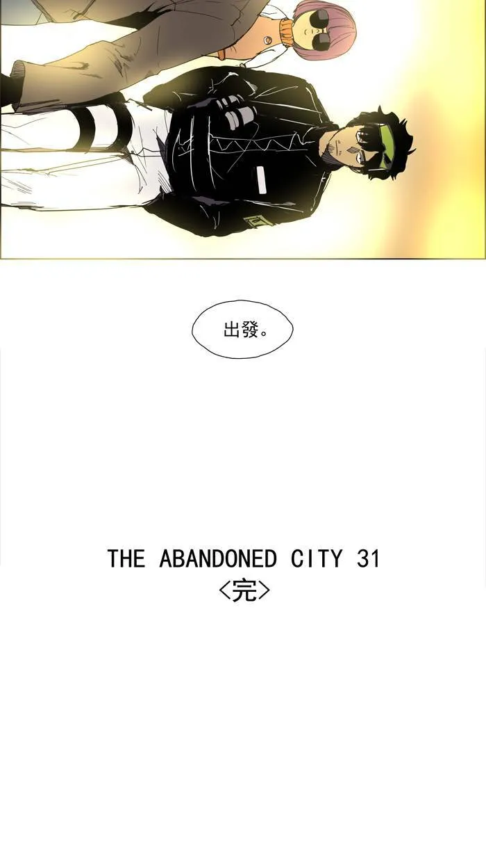 [第52话] THE ABANDONED CITY 31 第25页
