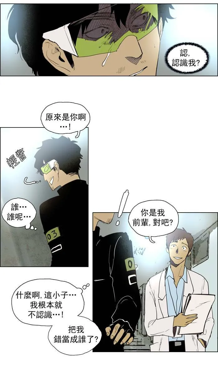 [第53话] THE ABANDONED CITY 32 第16页