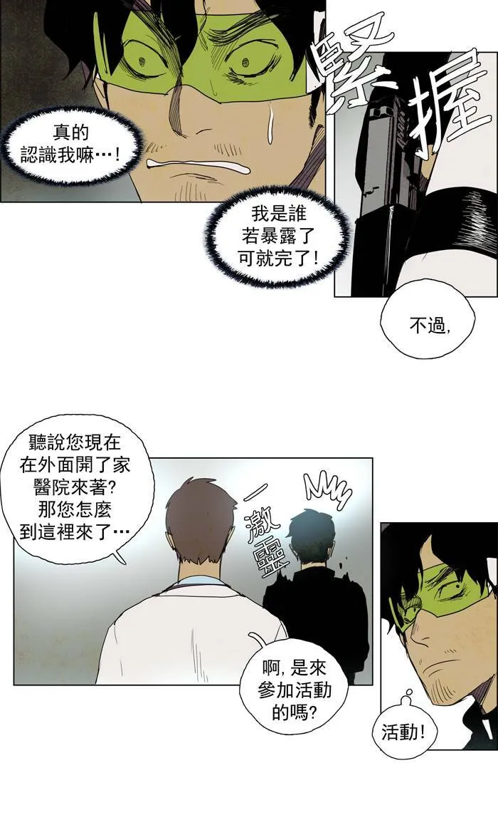 [第53话] THE ABANDONED CITY 32 第18页