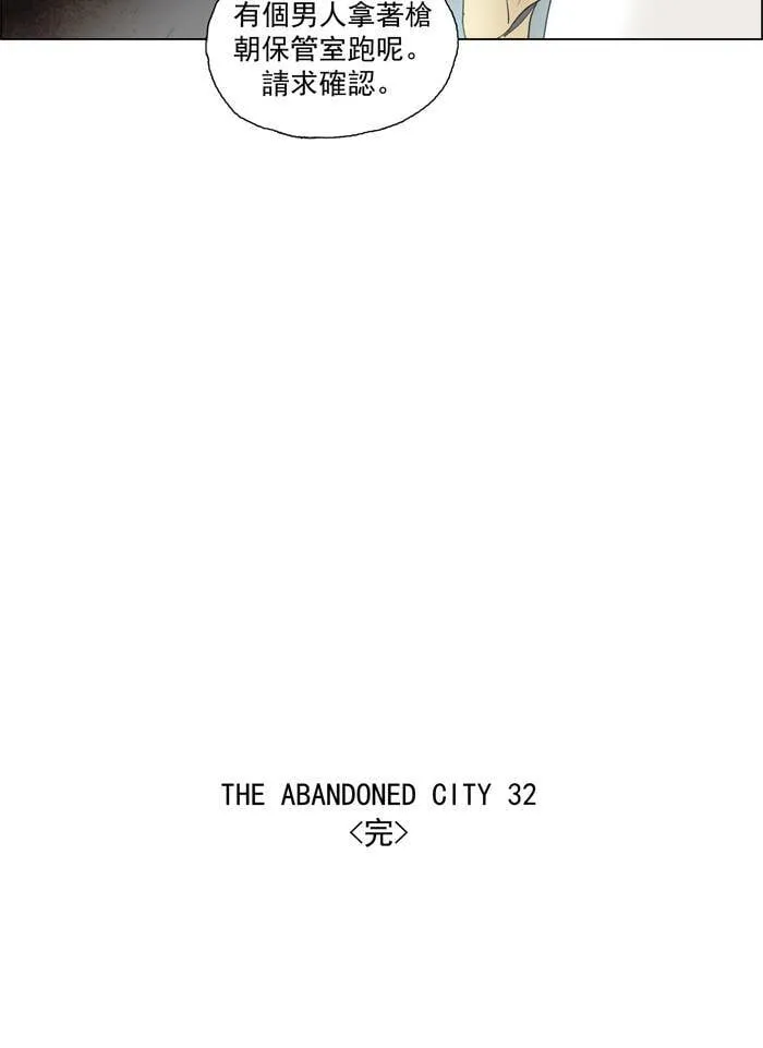 [第53话] THE ABANDONED CITY 32 第23页