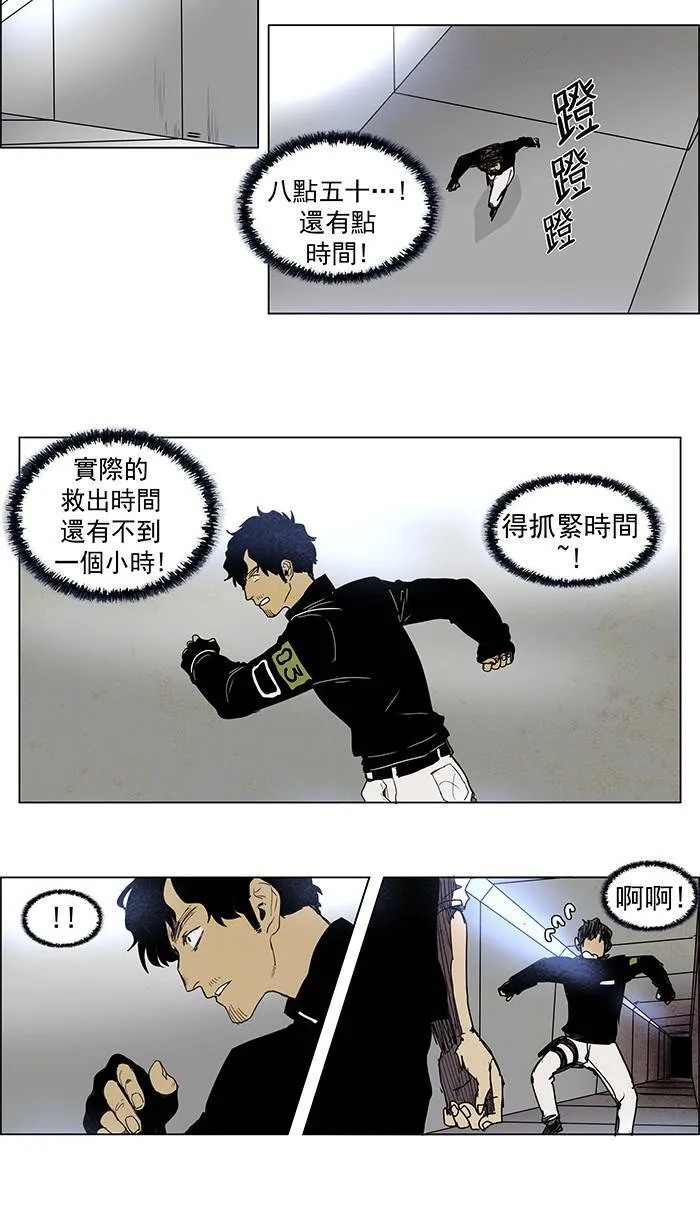 [第54话] THE ABANDONED CITY 33 第8页