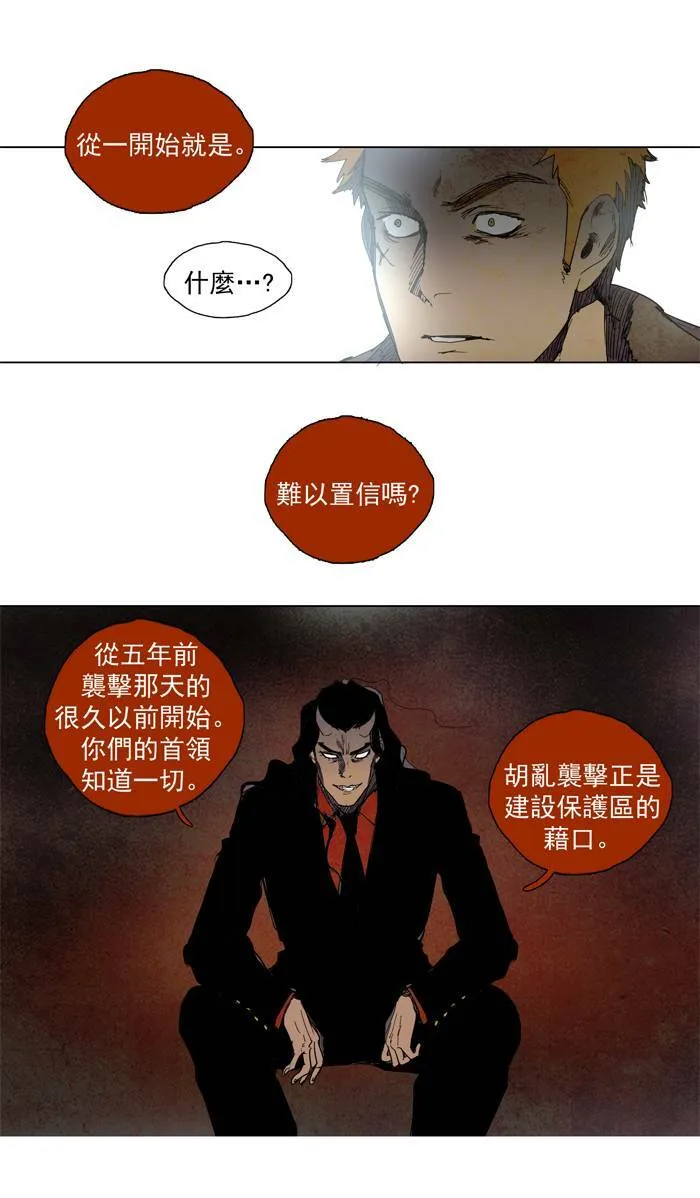 [第56话] THE ABANDONED CITY 35 第8页