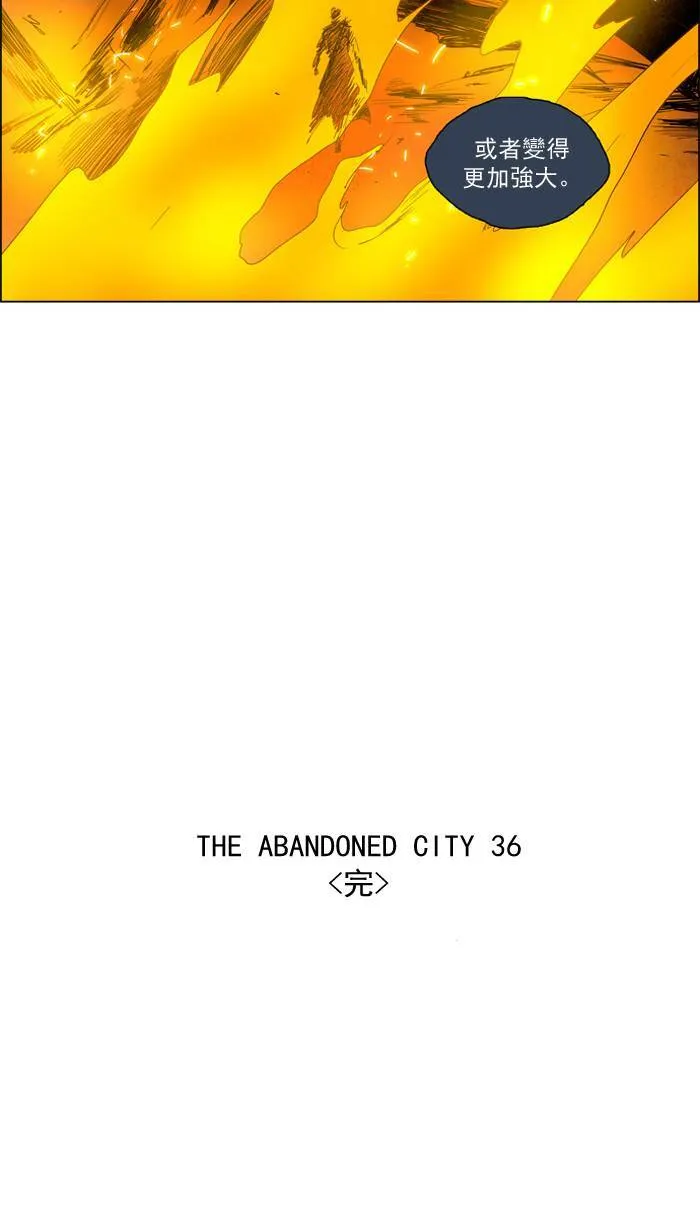 [第57话] THE ABANDONED CITY 36 第40页