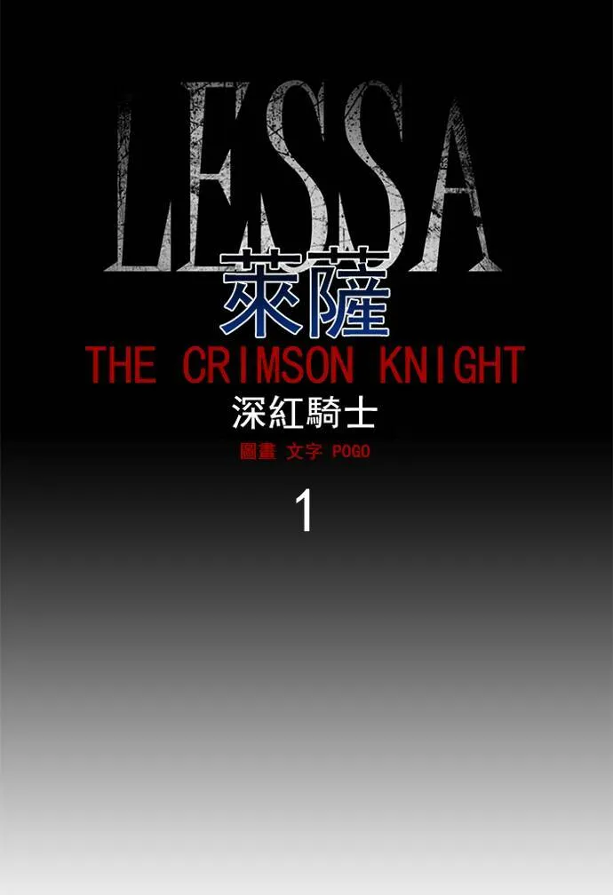 [第2部] 第1话 深红骑士 1 第5页