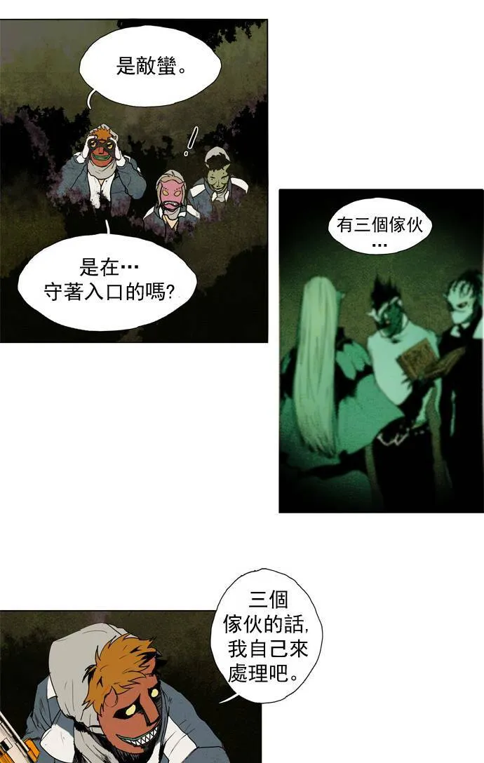 [第2部] 第1话 深红骑士 1 第9页