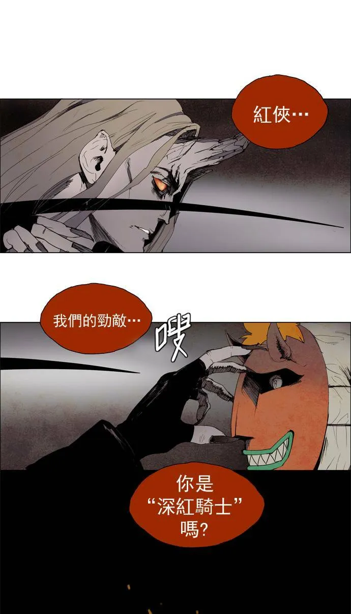 [第2部] 第1话 深红骑士 1 第17页