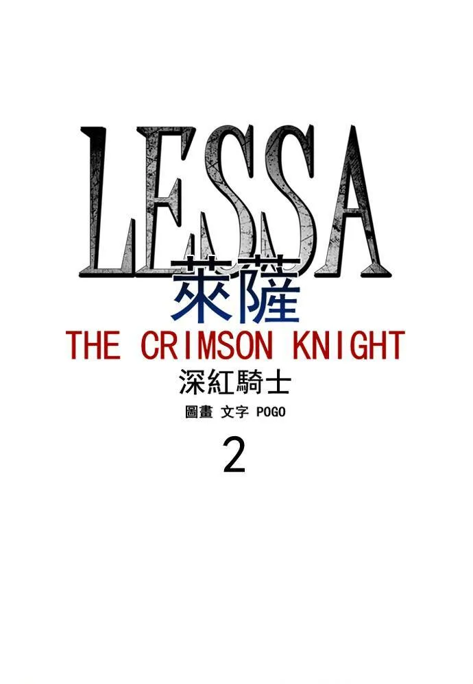 [第2部] 第2话 深红骑士 2 第4页