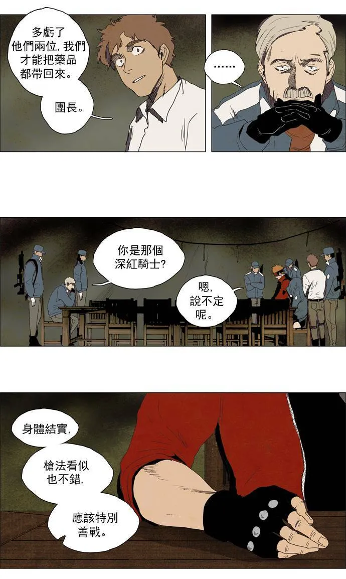 [第2部] 第2话 深红骑士 2 第11页