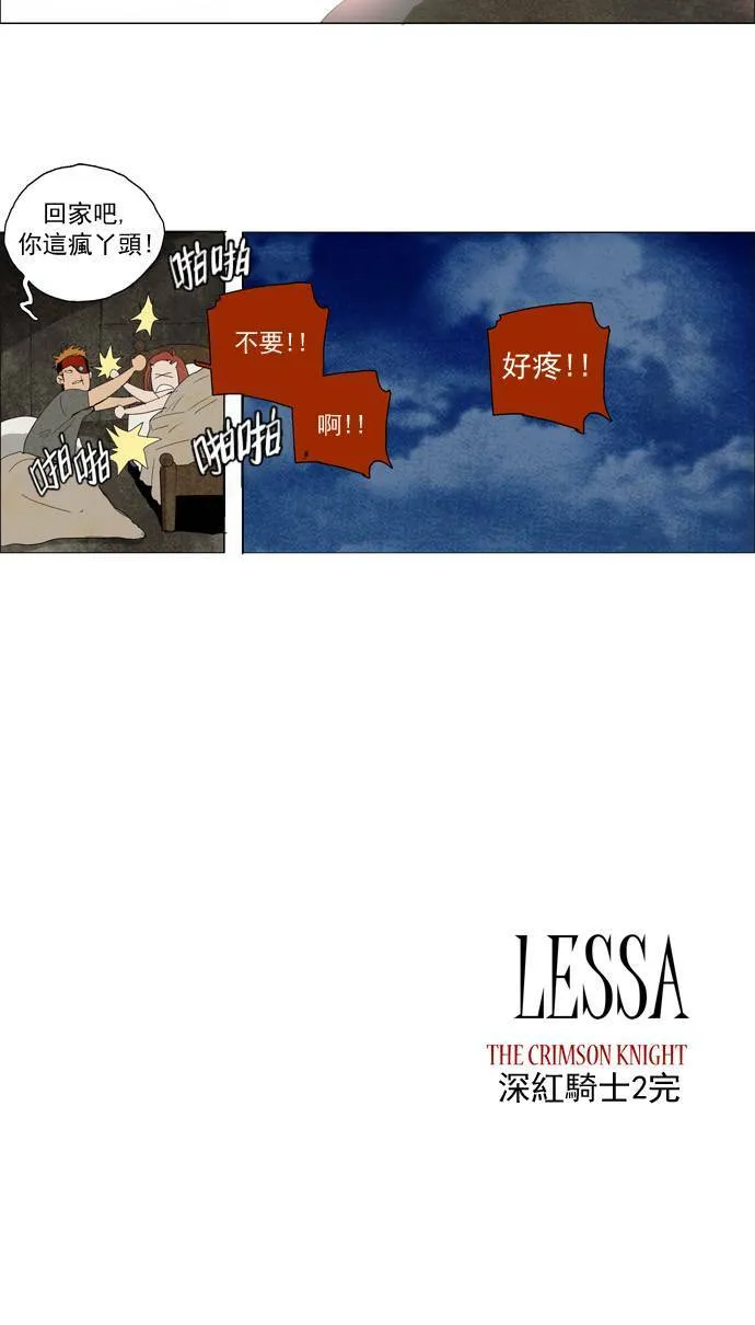 [第2部] 第2话 深红骑士 2 第22页
