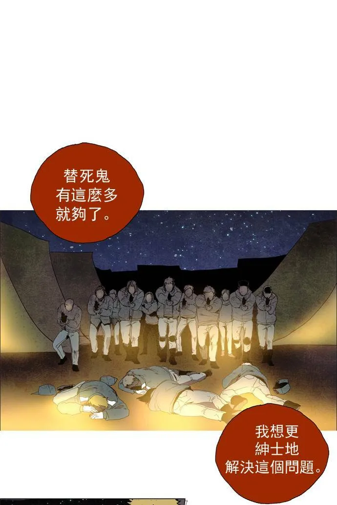 [第2部] 第3话 深红骑士 3 第5页