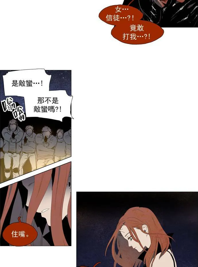 [第2部] 第3话 深红骑士 3 第17页