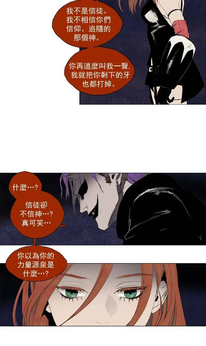 [第2部] 第3话 深红骑士 3 第18页