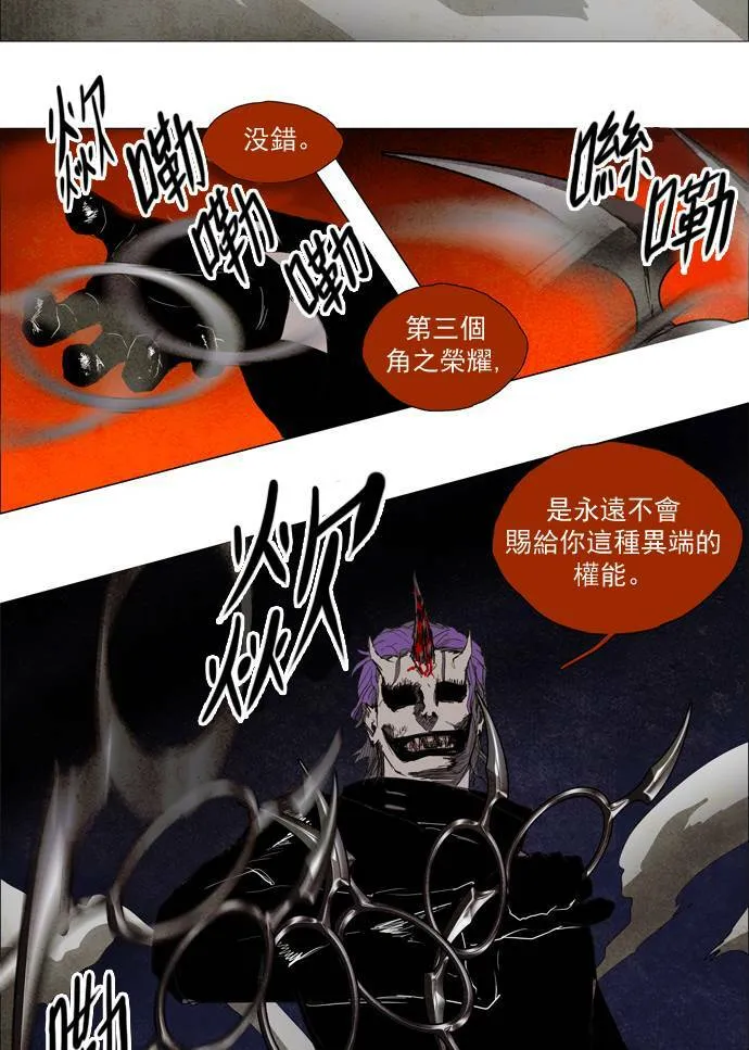 [第2部] 第3话 深红骑士 3 第21页