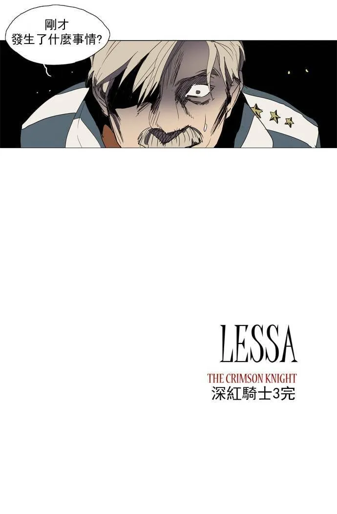 [第2部] 第3话 深红骑士 3 第31页