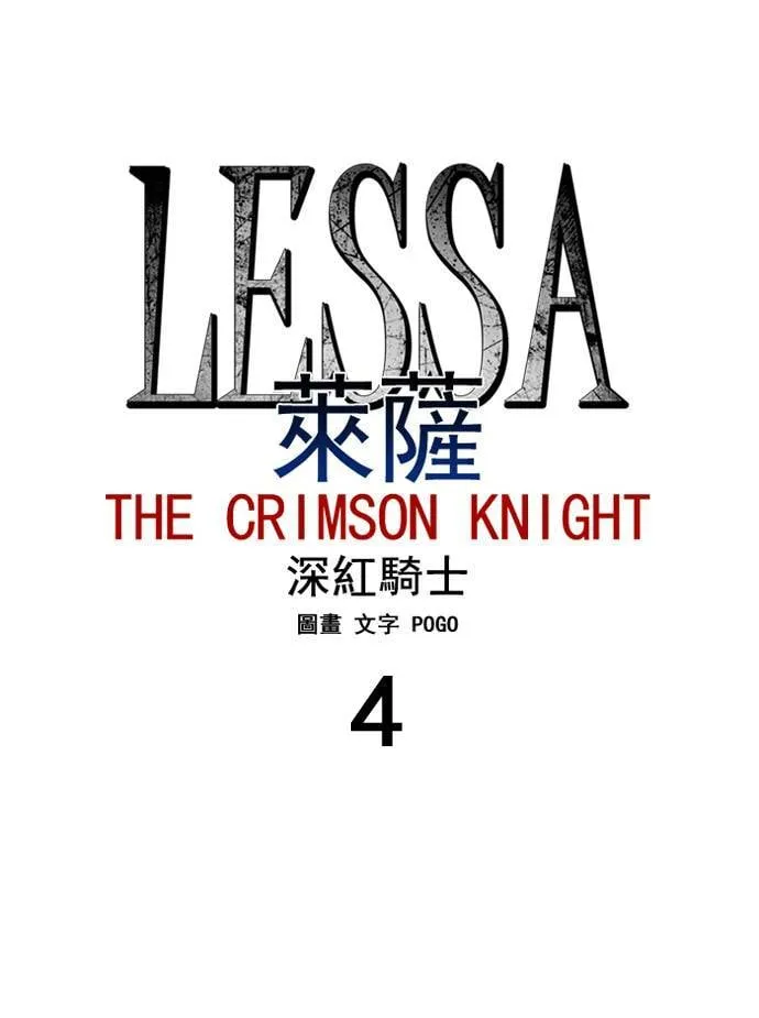 [第2部] 第4话 深红骑士 4 第4页