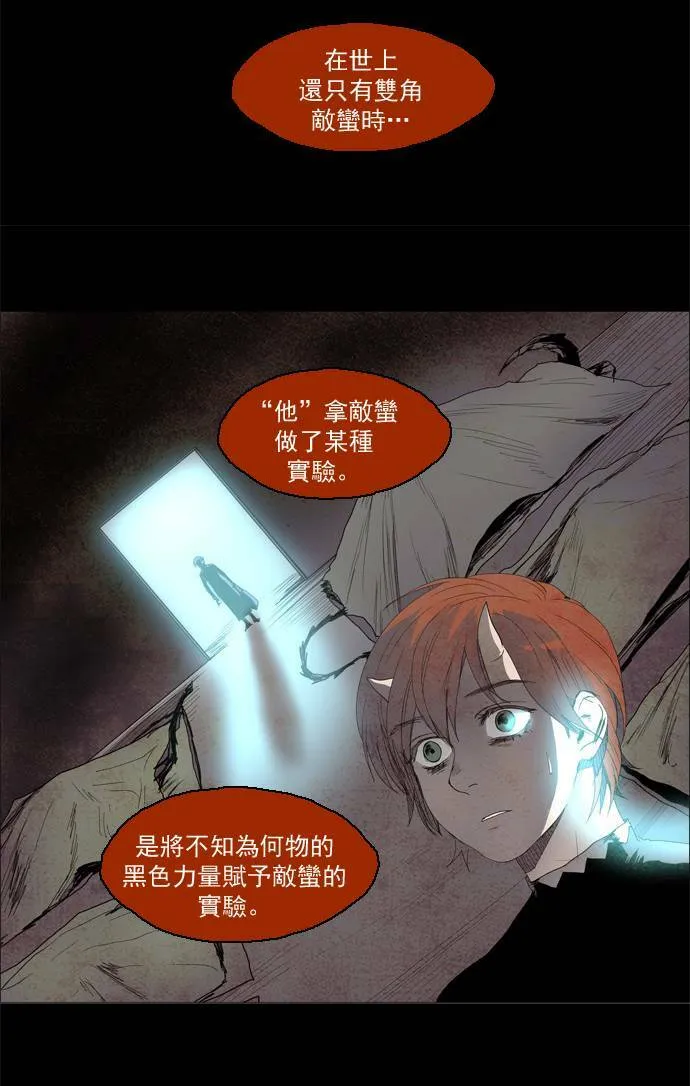 [第2部] 第4话 深红骑士 4 第13页