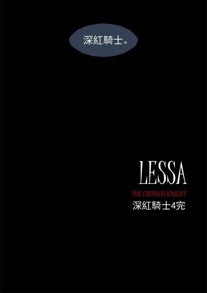 [第2部] 第4话 深红骑士 4 第31页