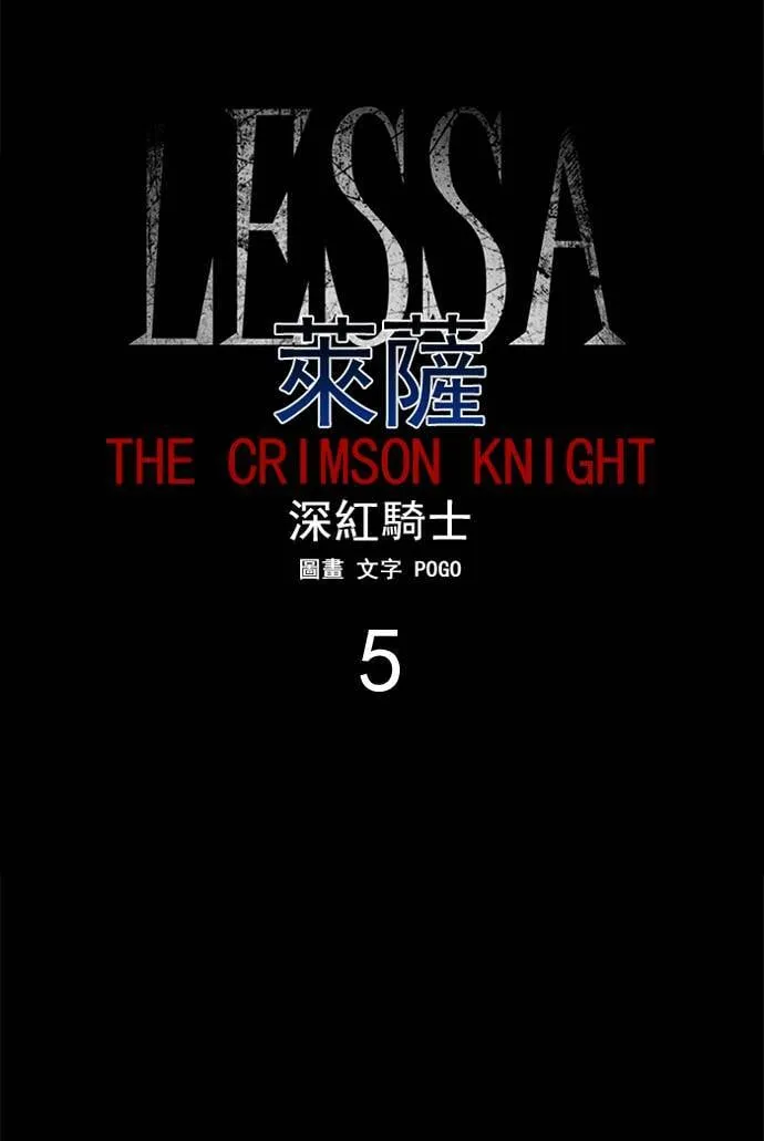 [第2部] 第5话 深红骑士 5 第5页