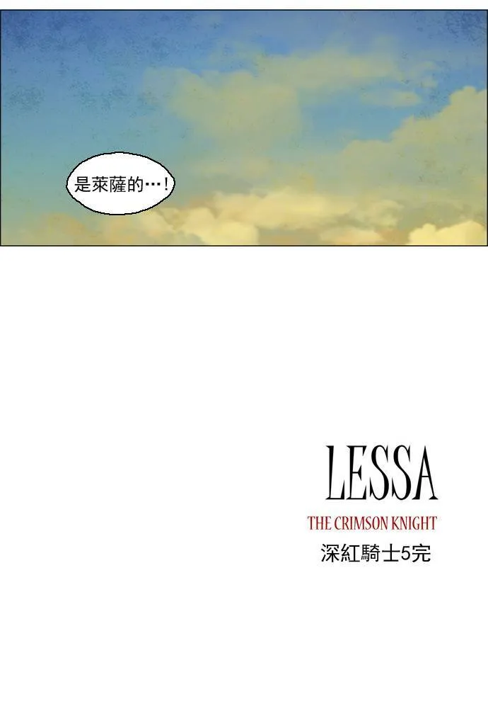 [第2部] 第5话 深红骑士 5 第39页