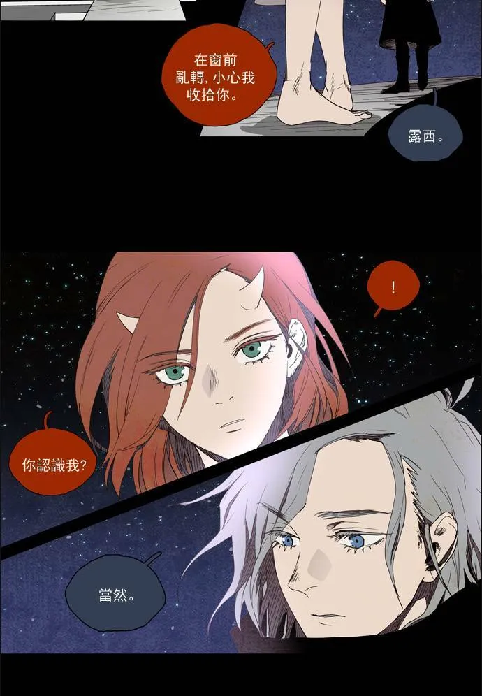 [第2部] 第6话 深红骑士 6 第14页