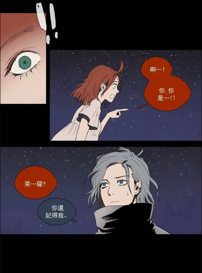 [第2部] 第6话 深红骑士 6 第15页